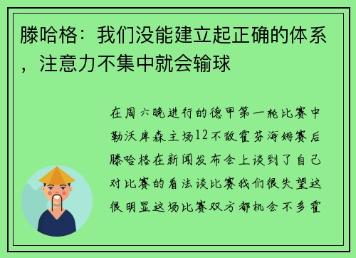 滕哈格：我们没能建立起正确的体系，注意力不集中就会输球